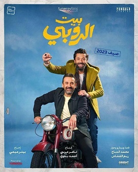 Poster for Beit El Ruby Aka El Ruby House